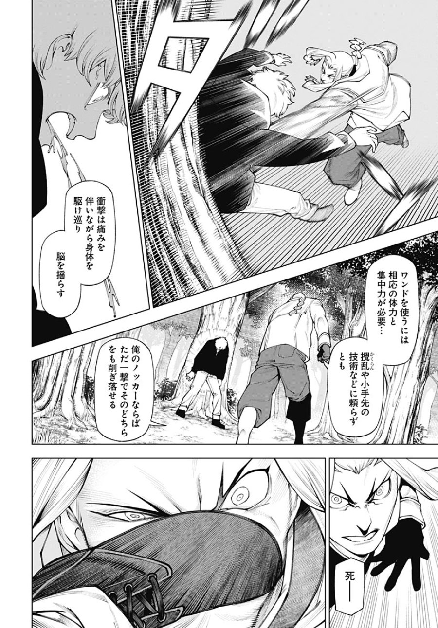 ワンダラスト 第4話 - Page 36