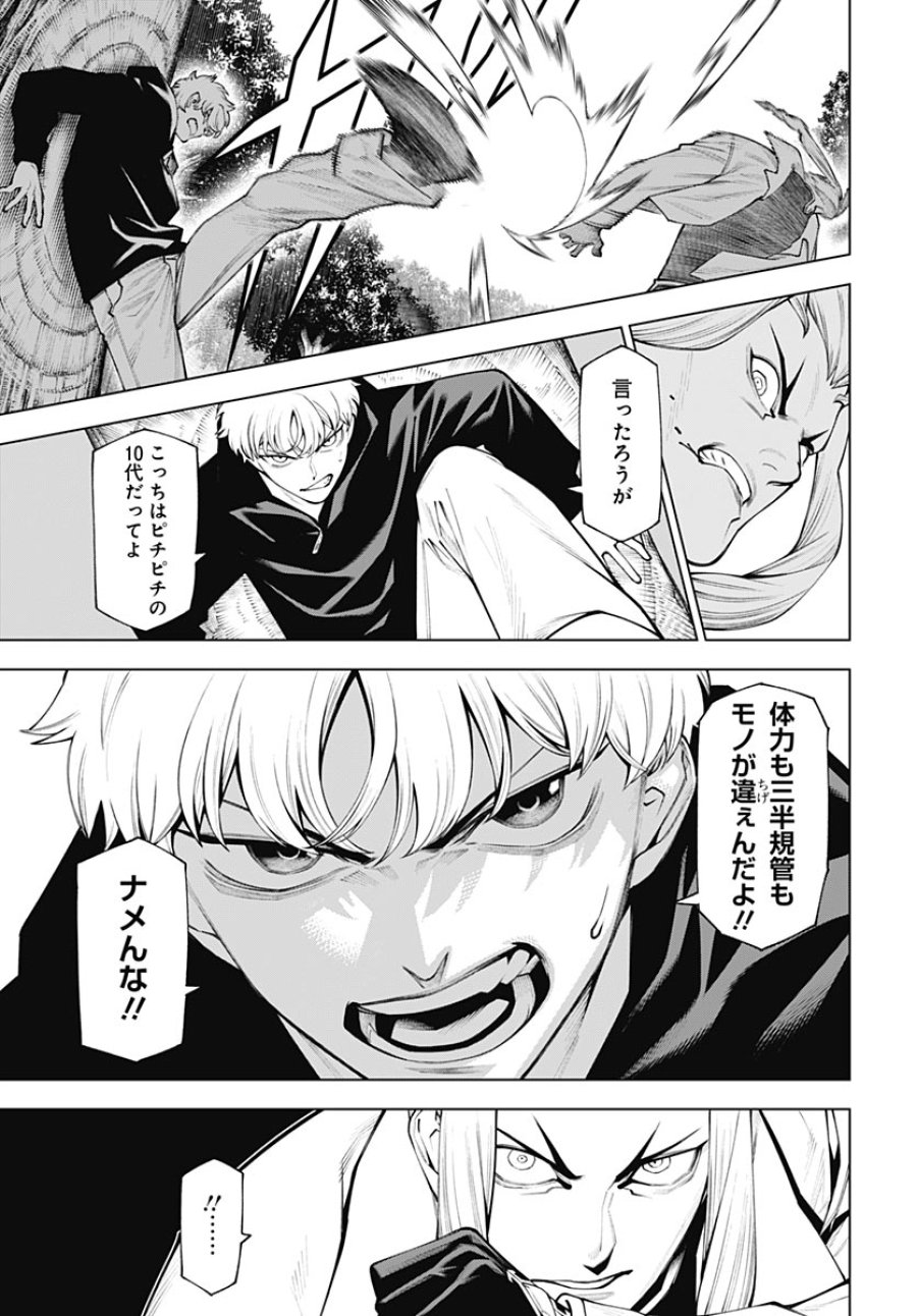 ワンダラスト 第4話 - Page 37