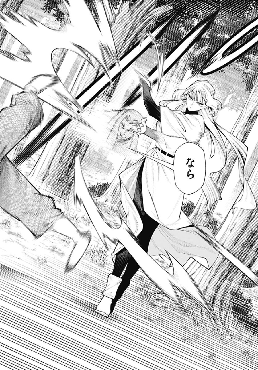 ワンダラスト 第4話 - Page 38