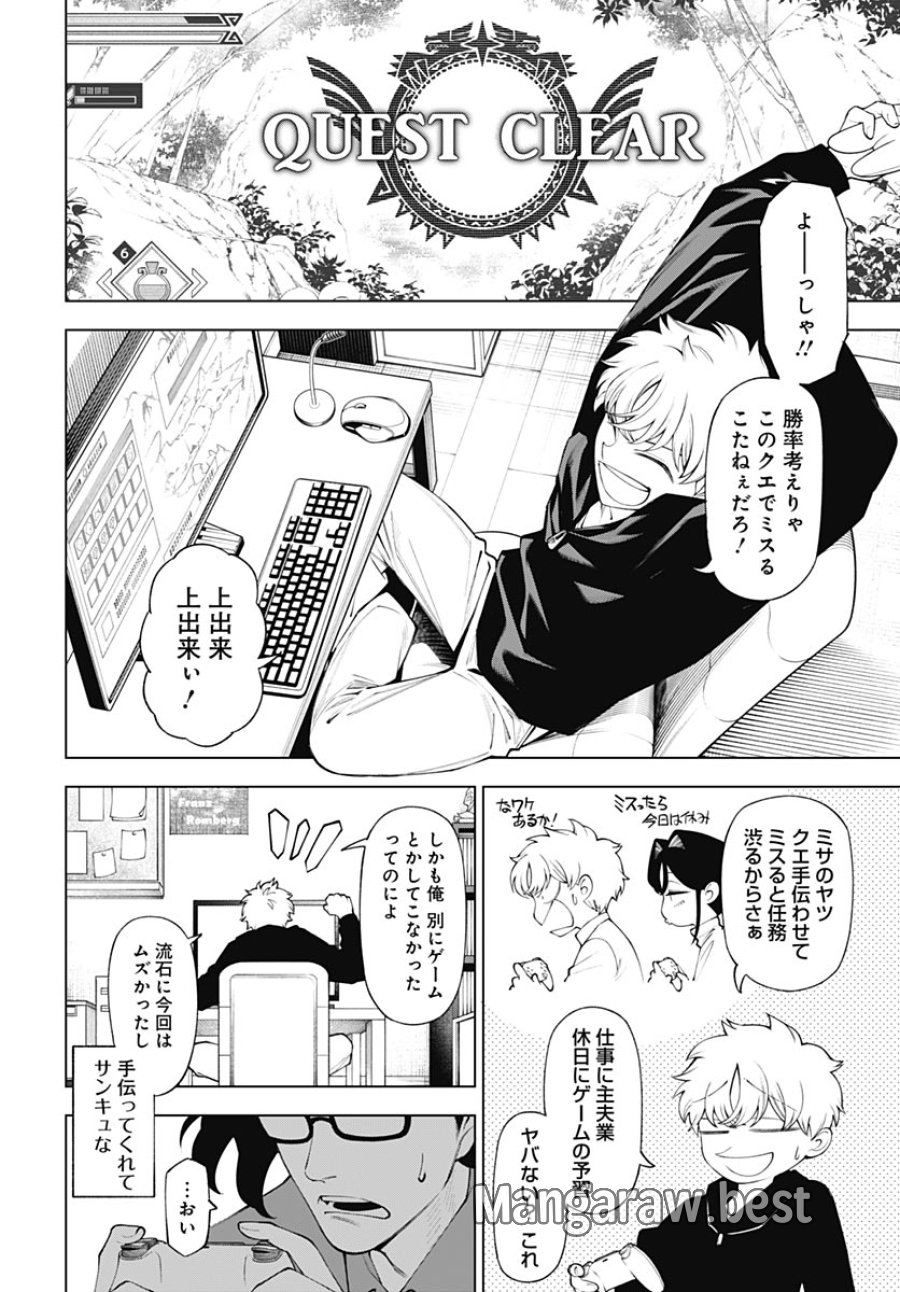 ワンダラスト 第4話 - Page 4