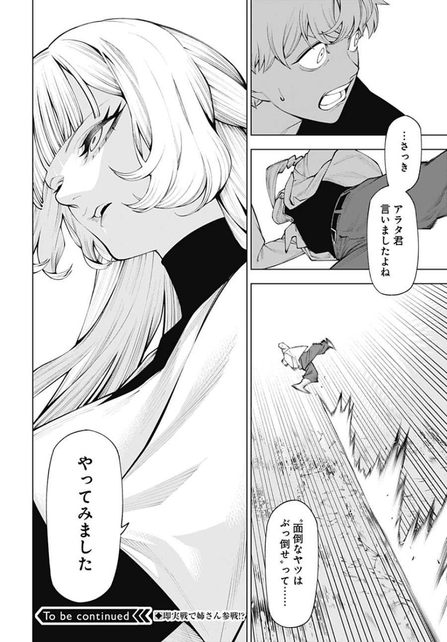 ワンダラスト 第4話 - Page 40