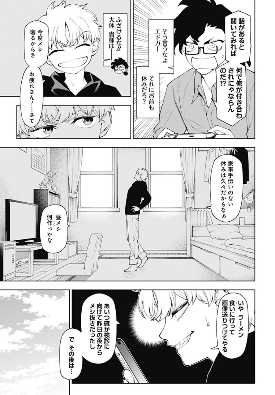 ワンダラスト 第4話 - Page 5