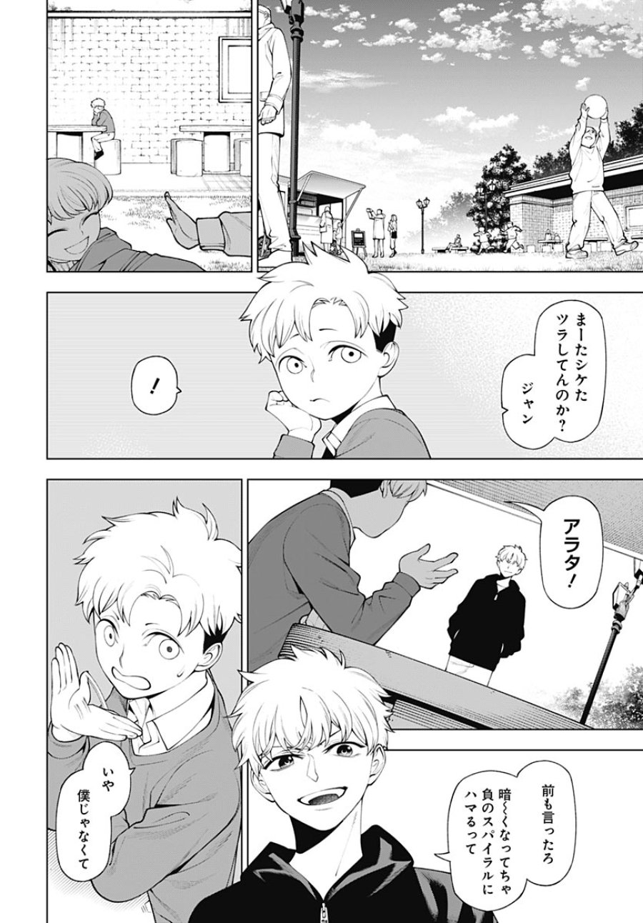 ワンダラスト 第4話 - Page 6