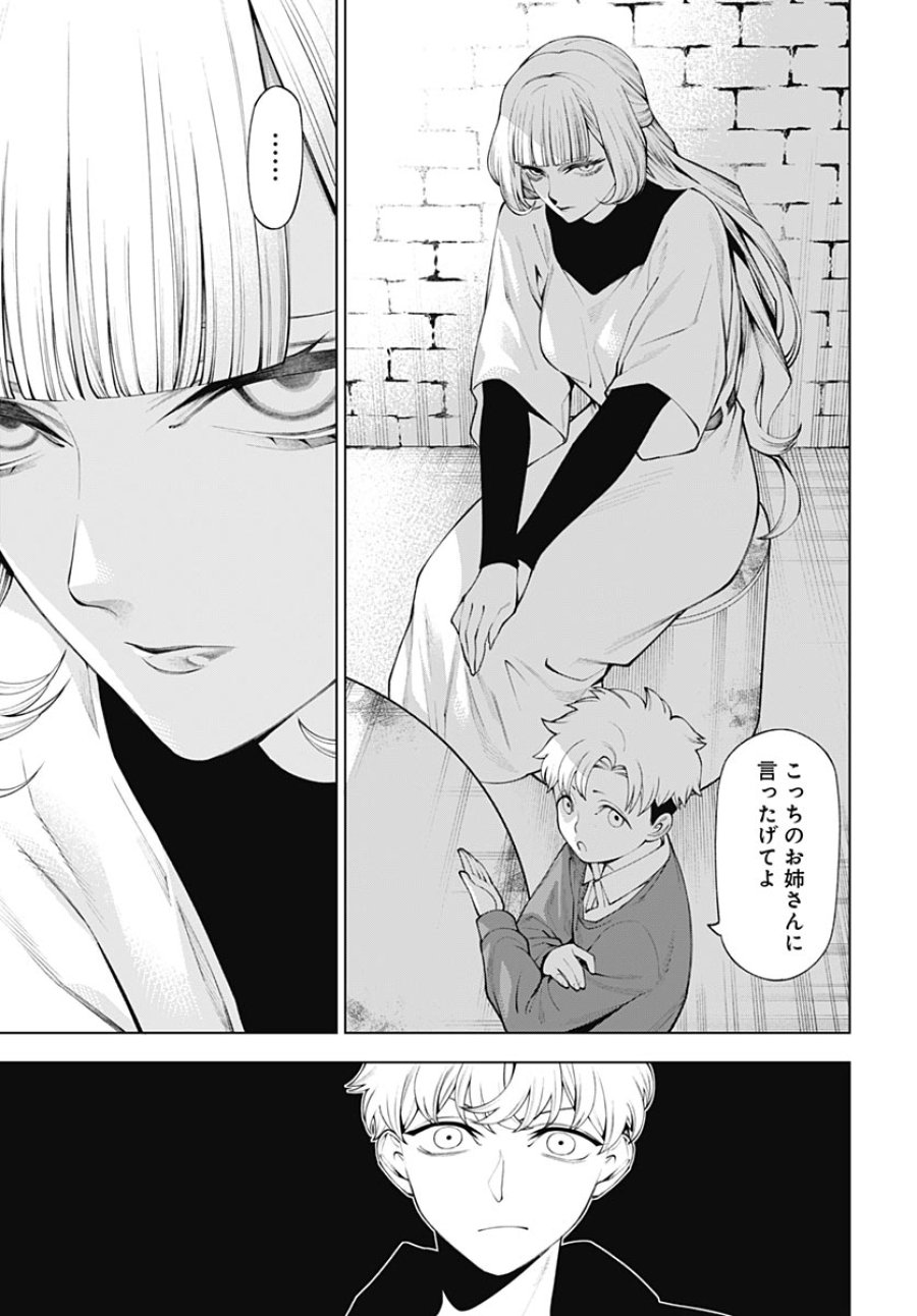 ワンダラスト 第4話 - Page 7