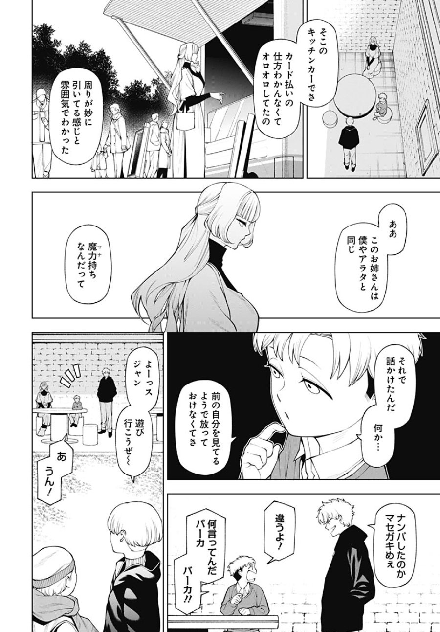 ワンダラスト 第4話 - Page 8