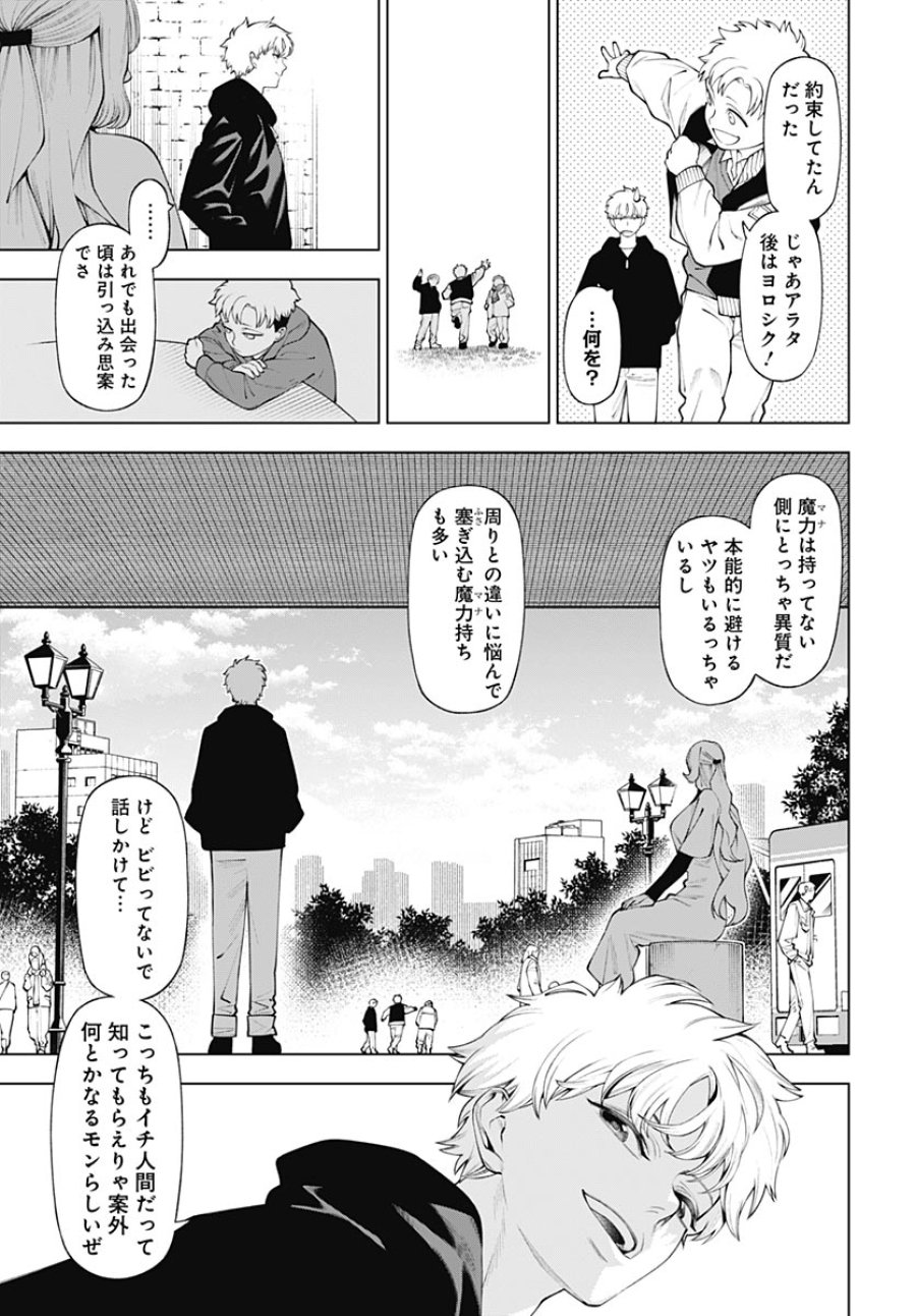 ワンダラスト 第4話 - Page 9