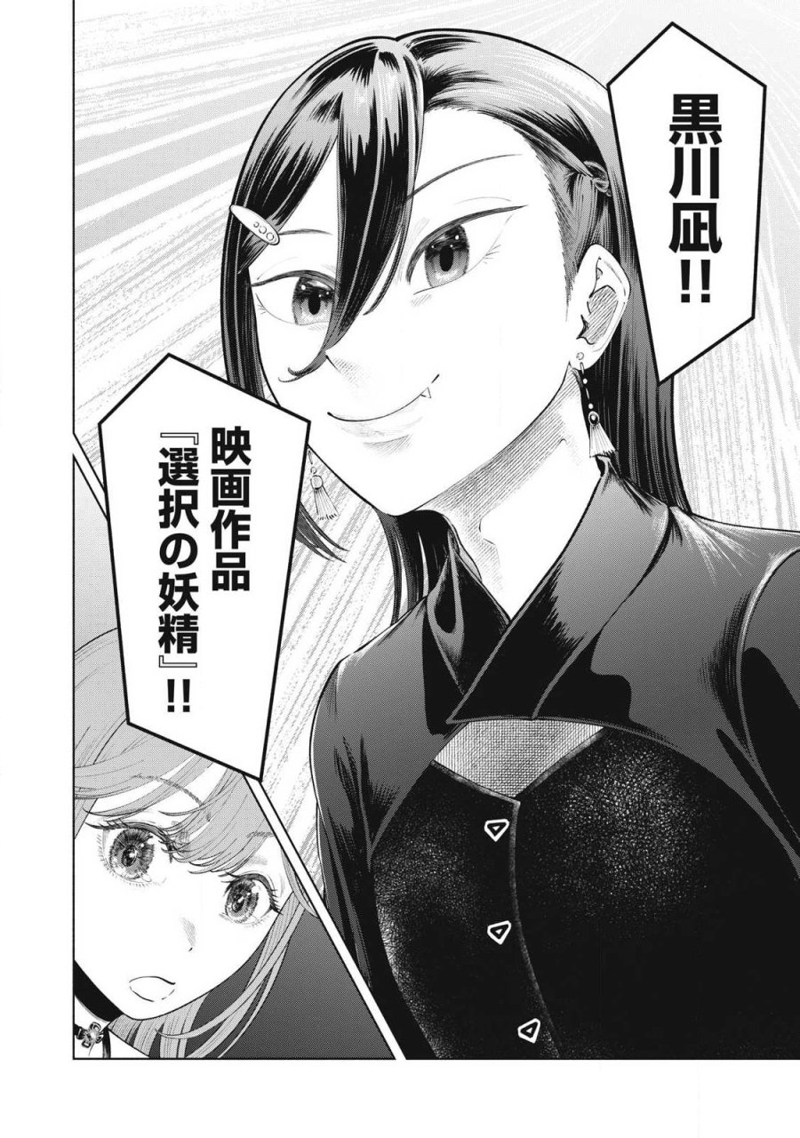 到達のアクタ 第49話 - Page 10