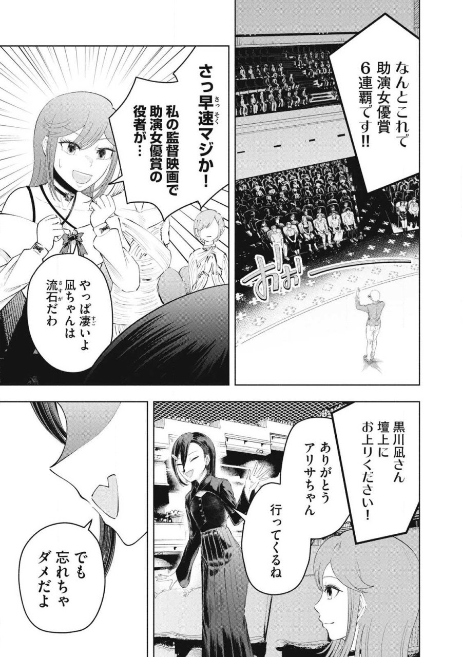 到達のアクタ 第49話 - Page 11
