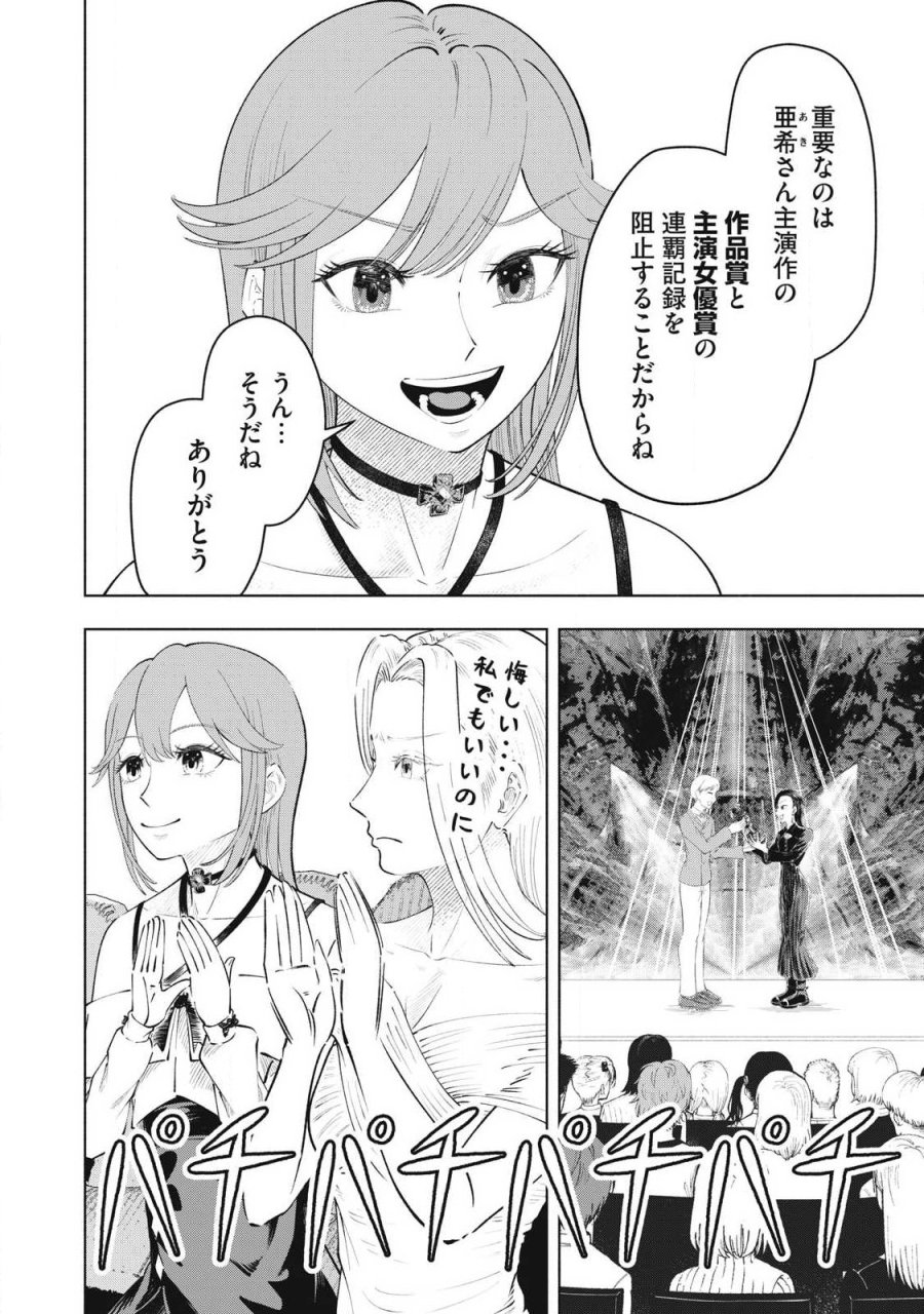 到達のアクタ 第49話 - Page 12