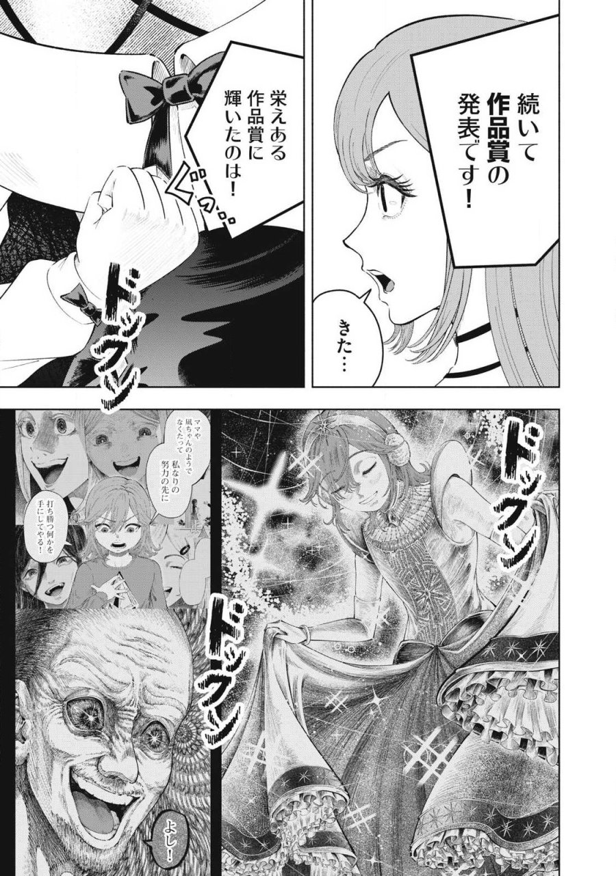 到達のアクタ 第49話 - Page 13