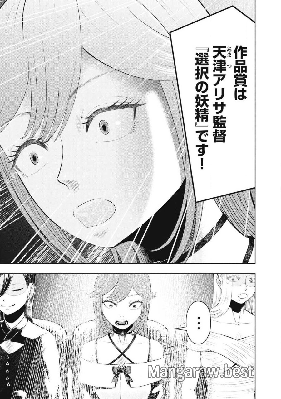 到達のアクタ 第49話 - Page 15