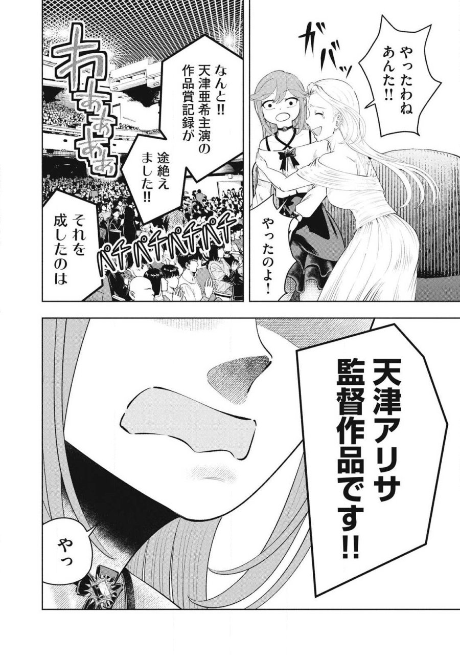 到達のアクタ 第49話 - Page 16