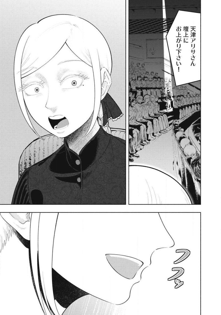 到達のアクタ 第49話 - Page 19