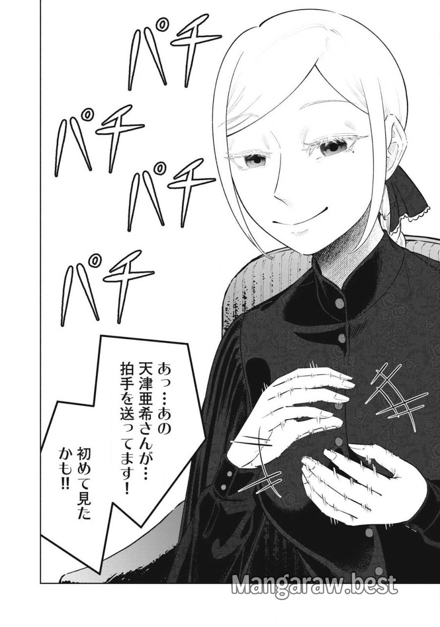 到達のアクタ 第49話 - Page 20