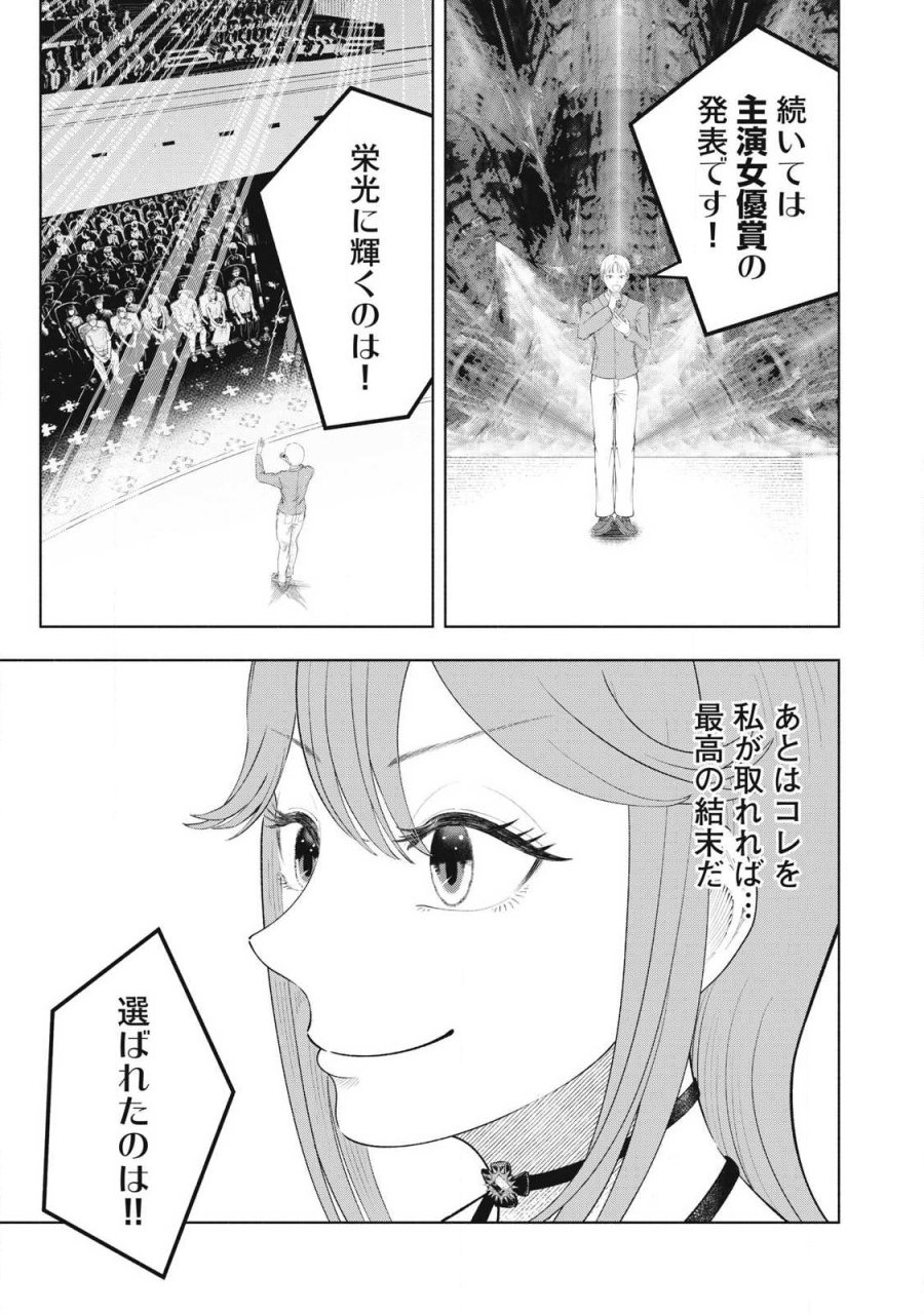 到達のアクタ 第49話 - Page 21