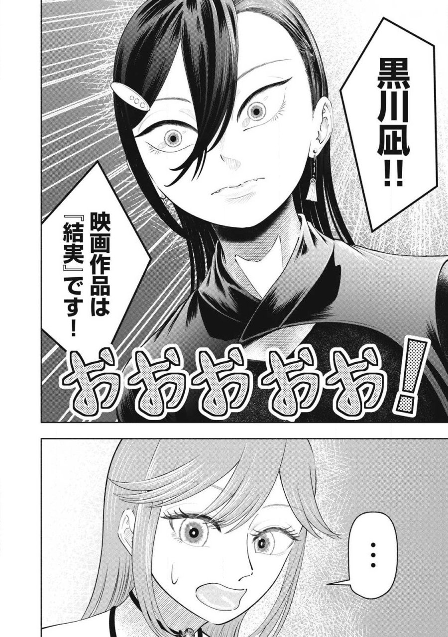 到達のアクタ 第49話 - Page 22