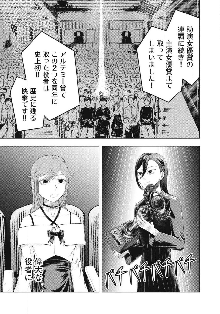 到達のアクタ 第49話 - Page 23