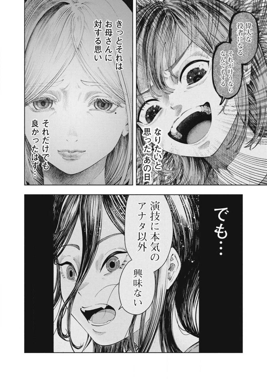 到達のアクタ 第49話 - Page 24