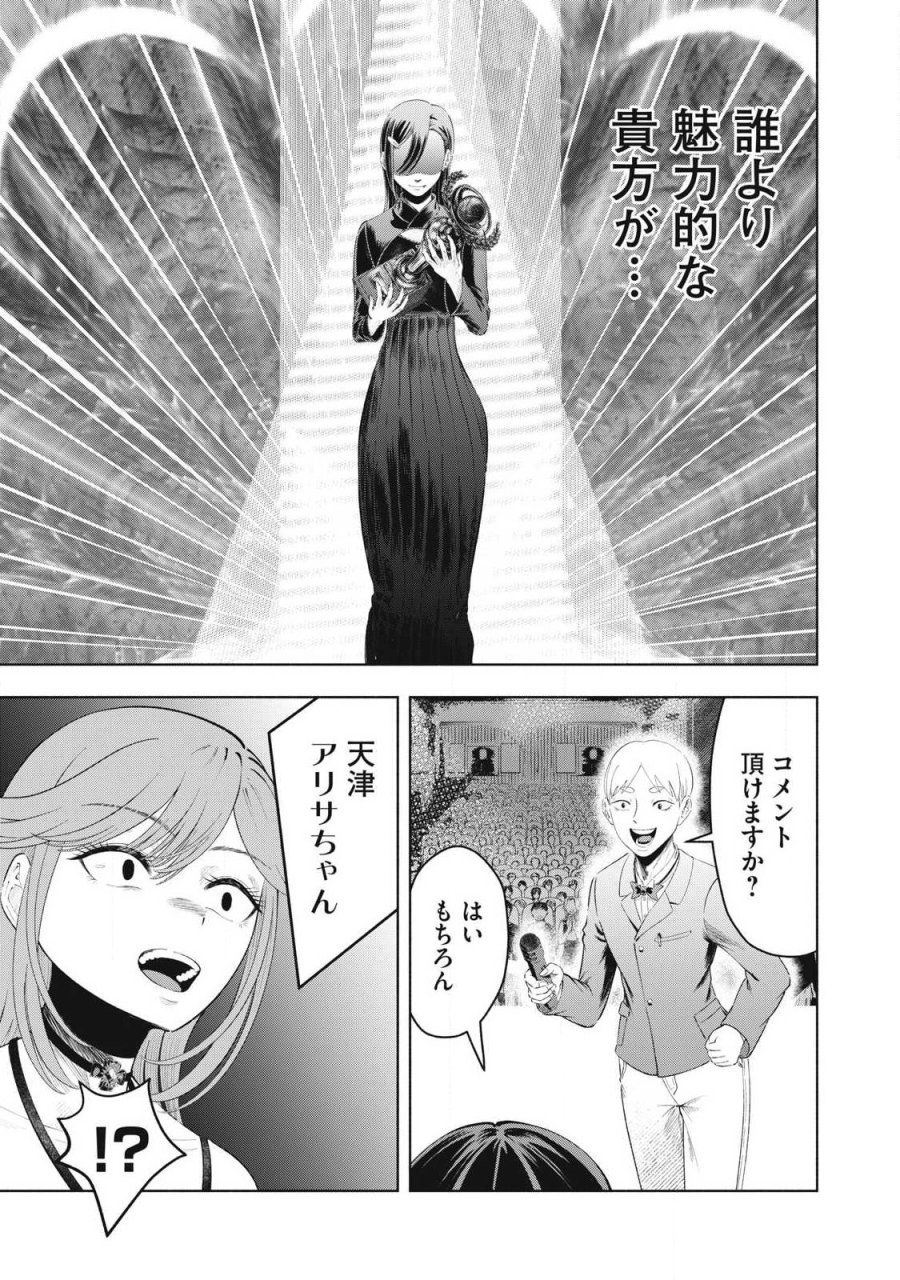 到達のアクタ 第49話 - Page 25