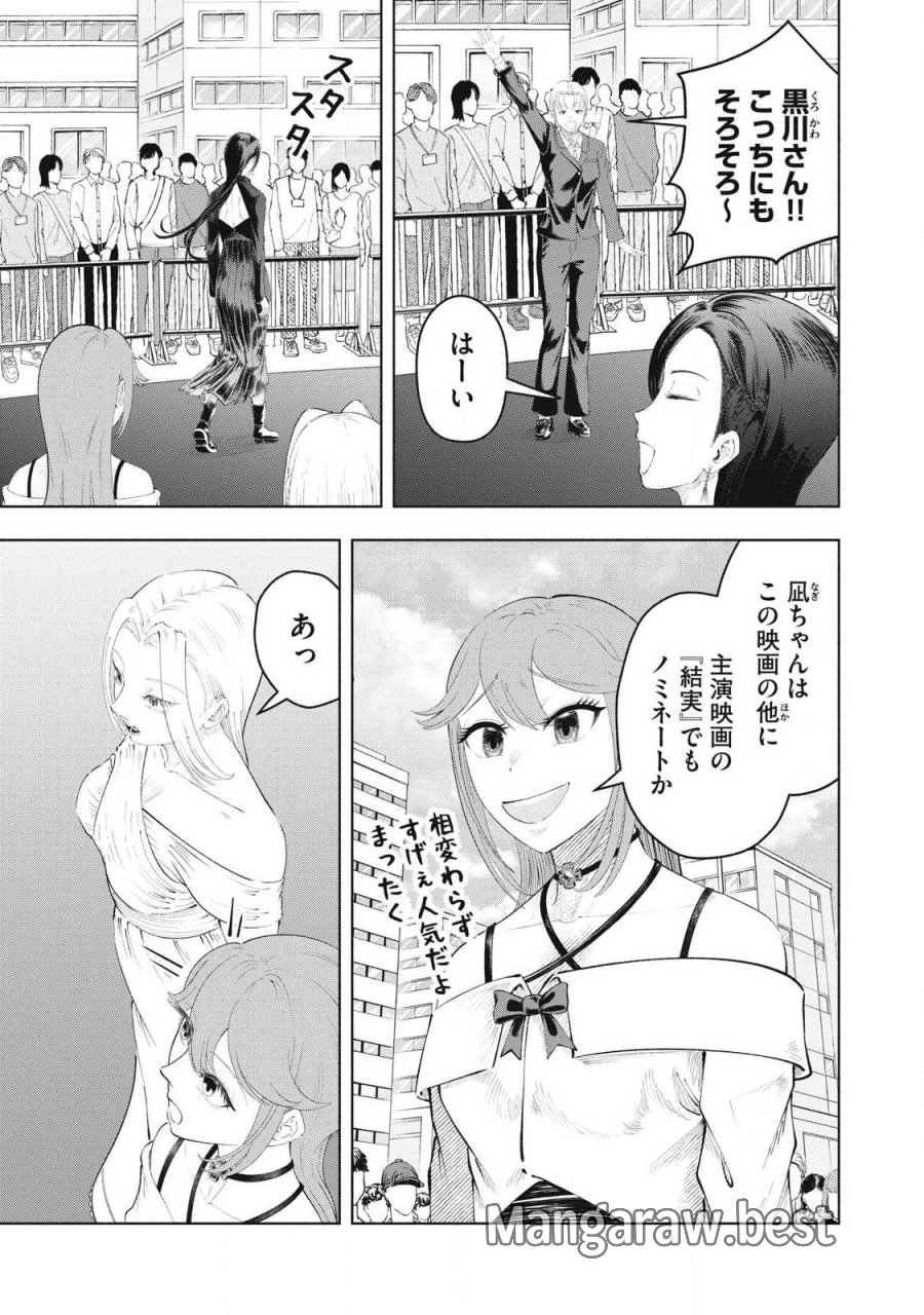到達のアクタ 第49話 - Page 3