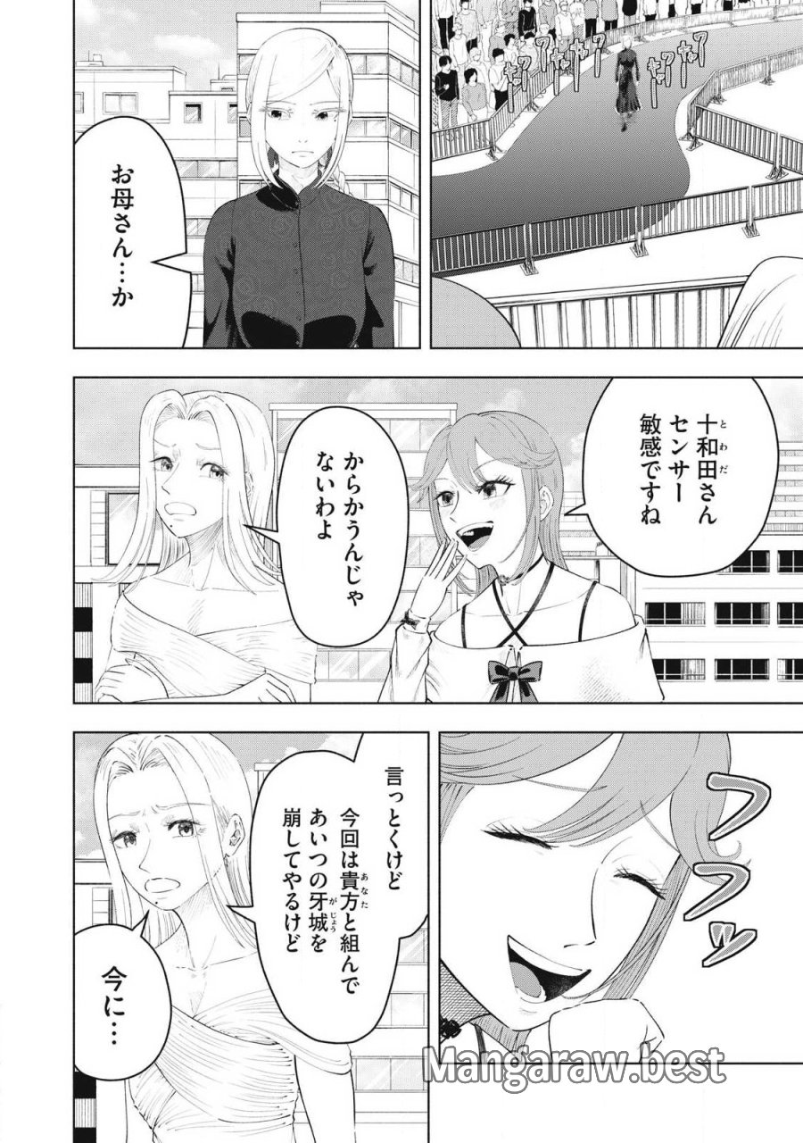到達のアクタ 第49話 - Page 4