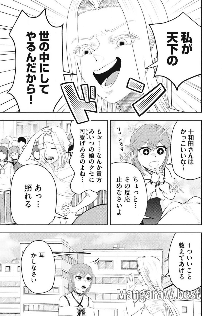 到達のアクタ 第49話 - Page 5