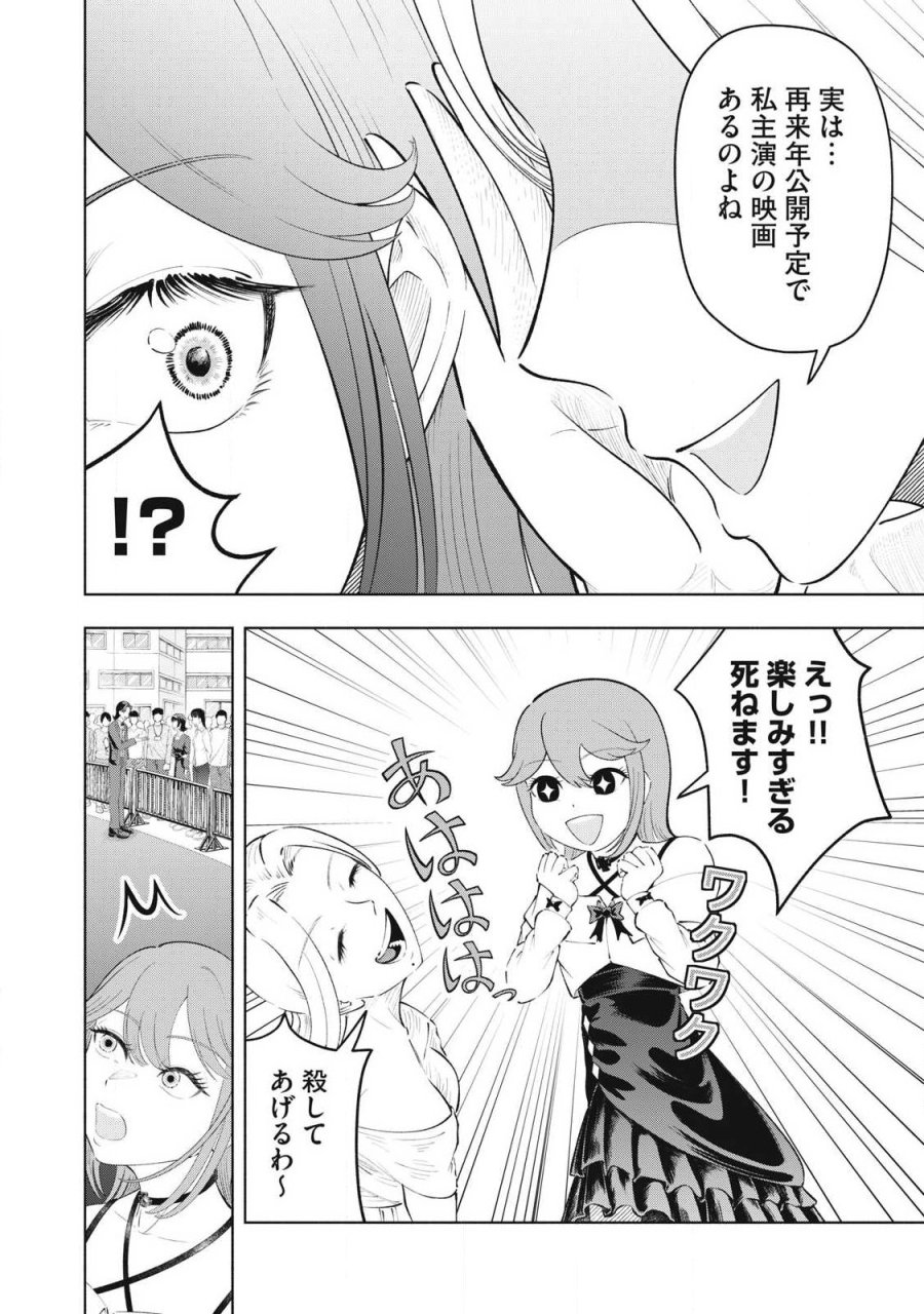 到達のアクタ 第49話 - Page 6