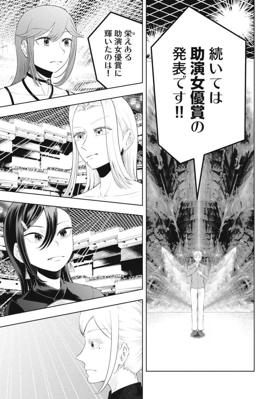 到達のアクタ 第49話 - Page 9