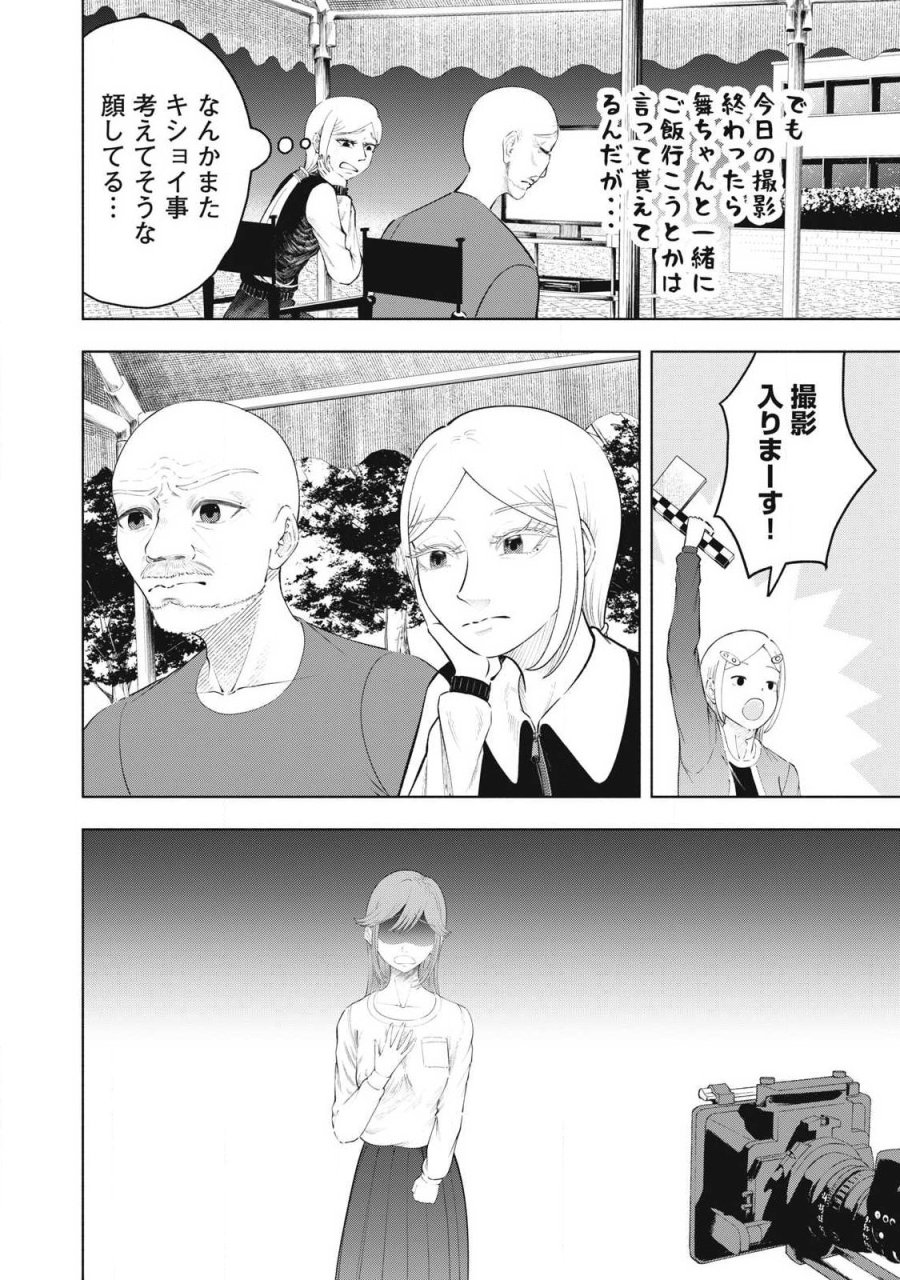 到達のアクタ 第48話 - Page 10