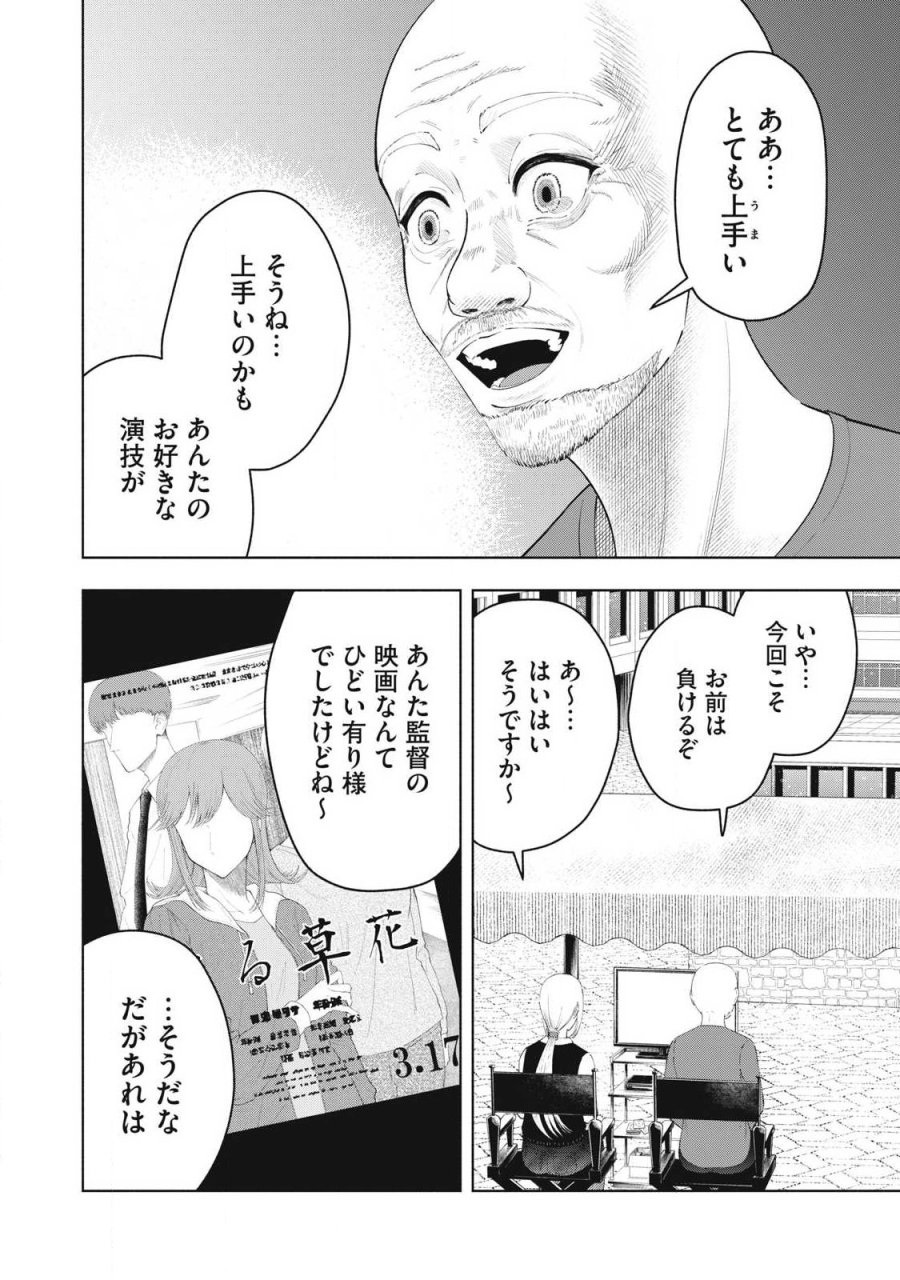 到達のアクタ 第48話 - Page 12