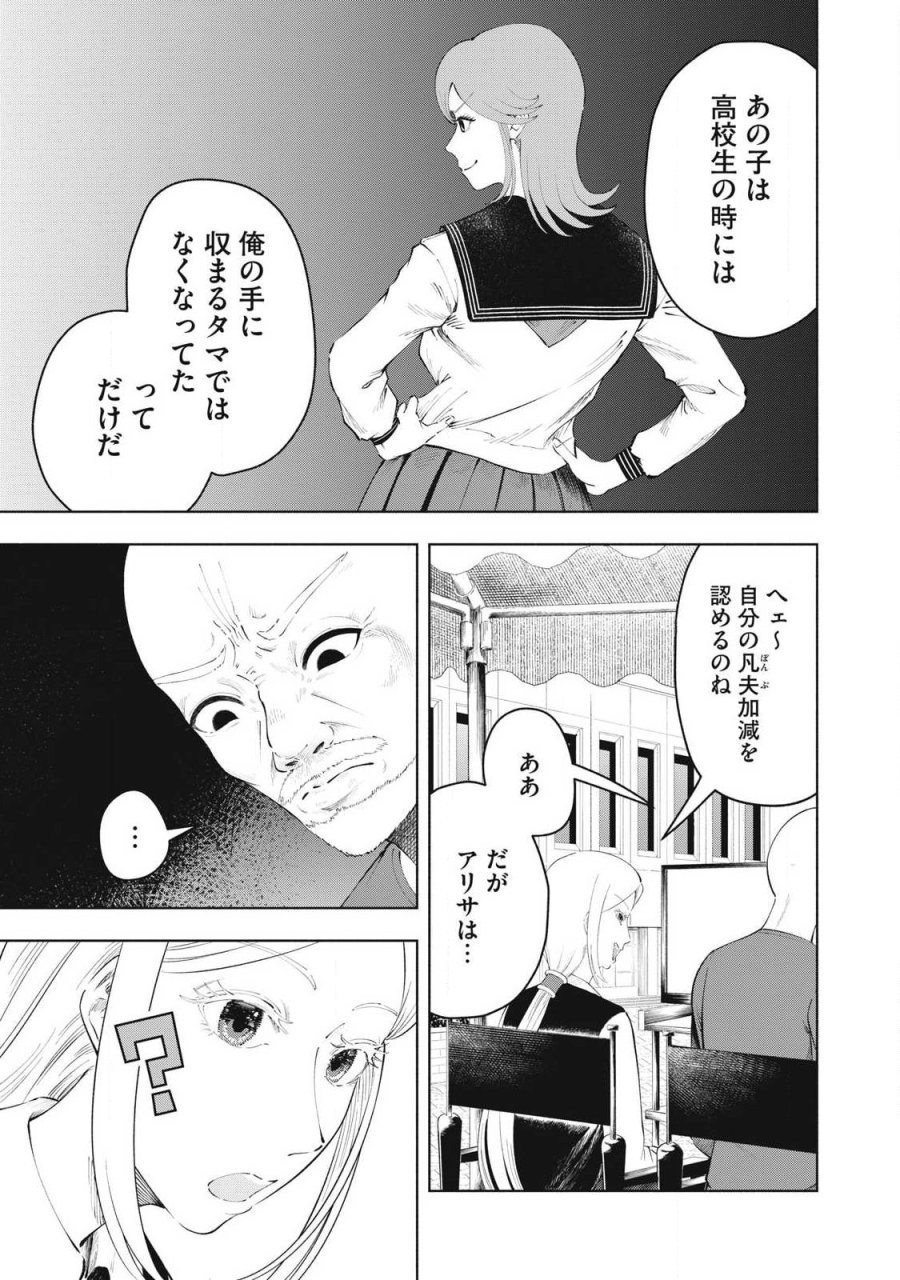 到達のアクタ 第48話 - Page 13