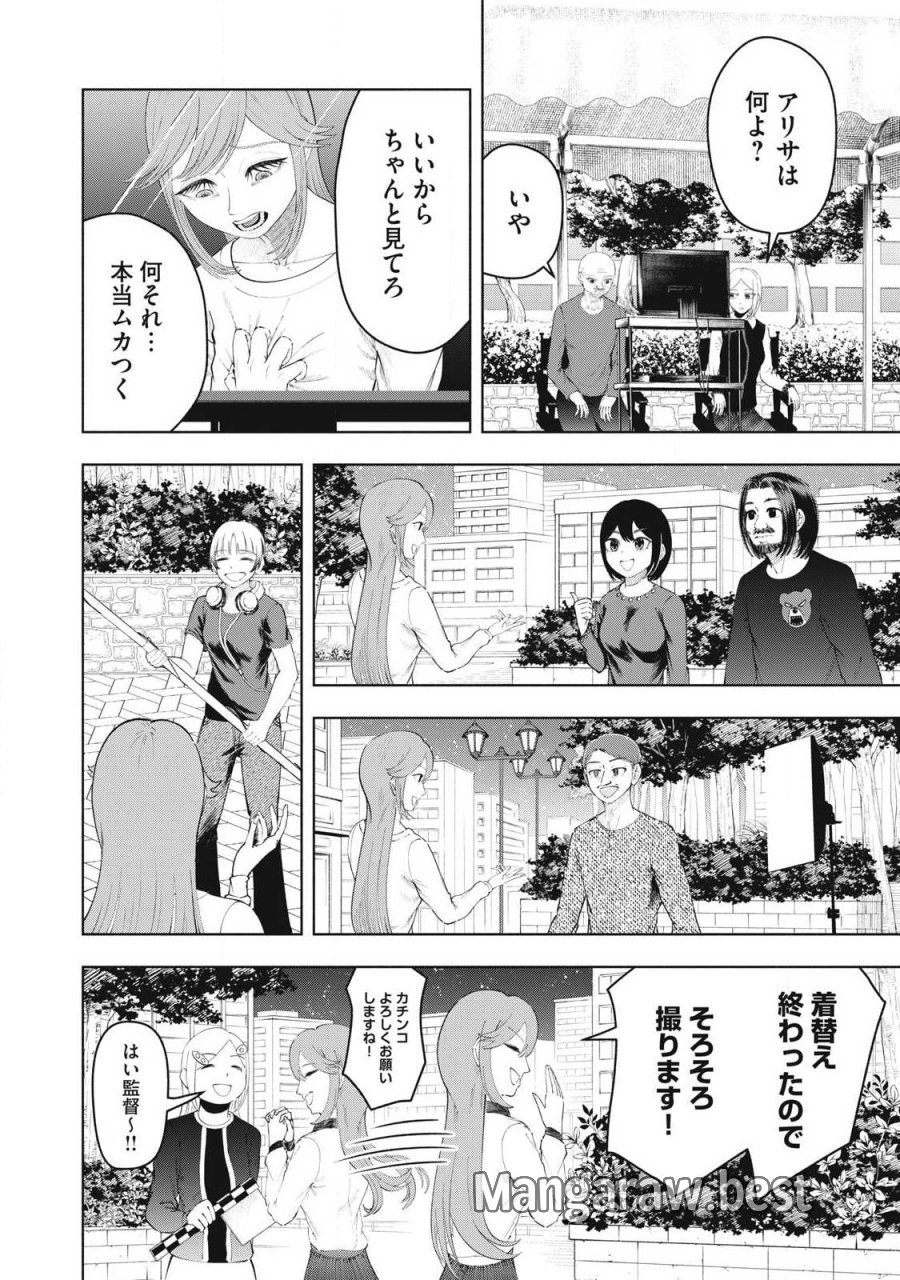 到達のアクタ 第48話 - Page 14