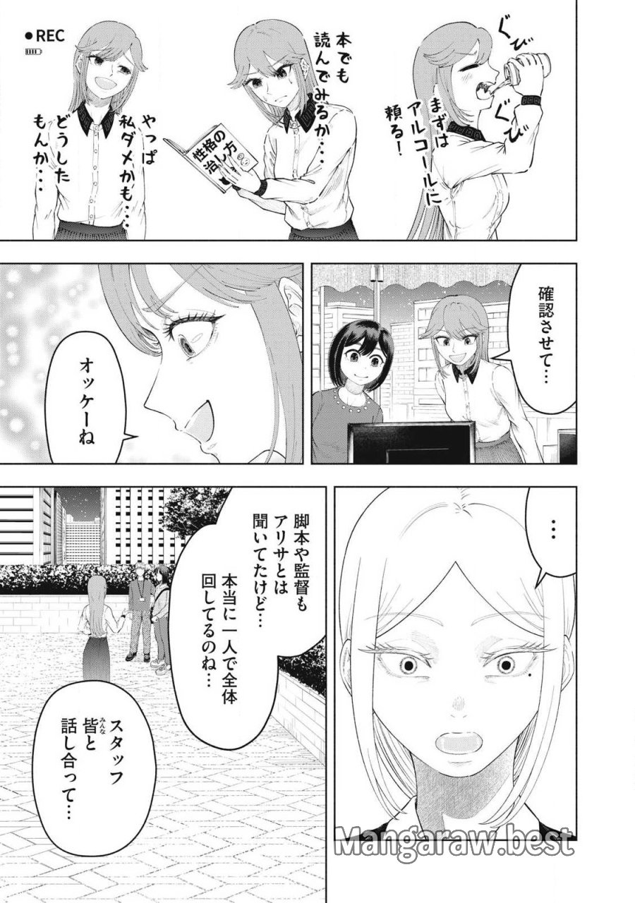 到達のアクタ 第48話 - Page 15