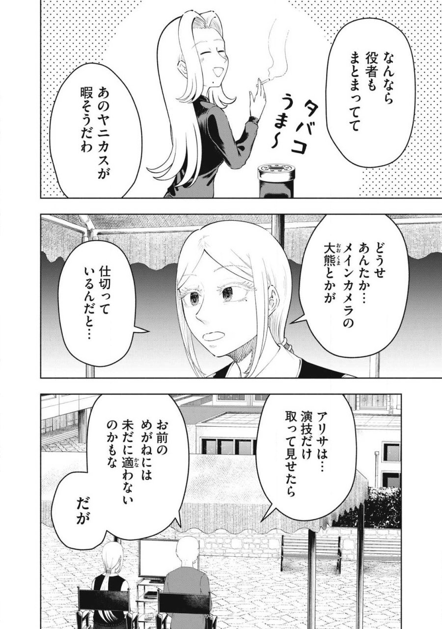 到達のアクタ 第48話 - Page 16