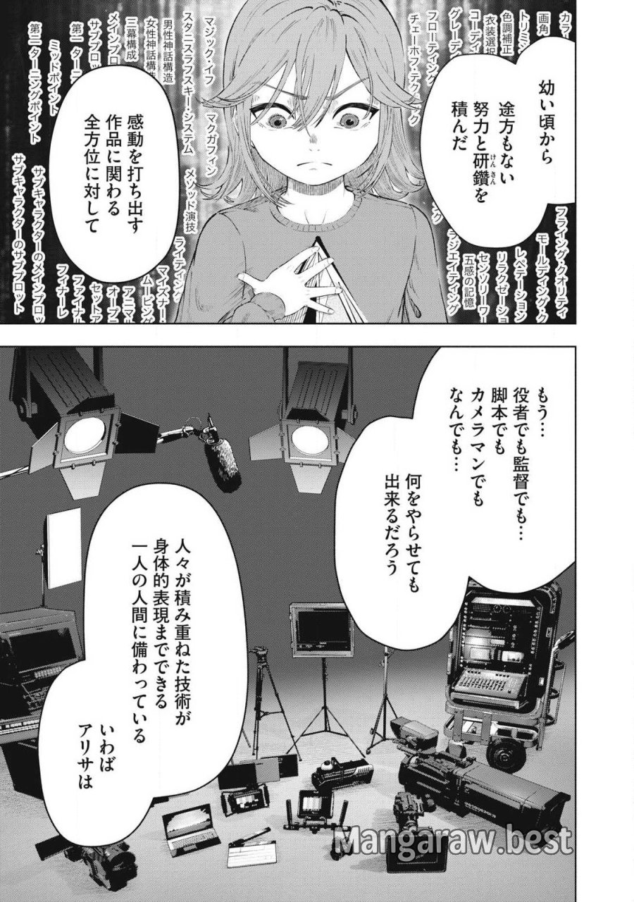 到達のアクタ 第48話 - Page 17