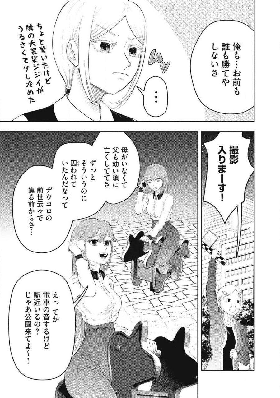 到達のアクタ 第48話 - Page 19