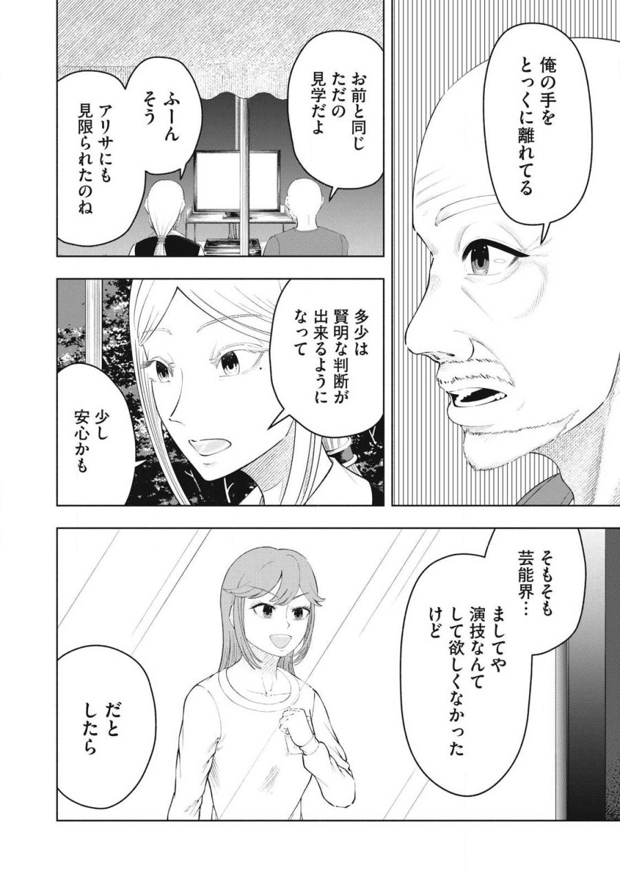 到達のアクタ 第48話 - Page 2