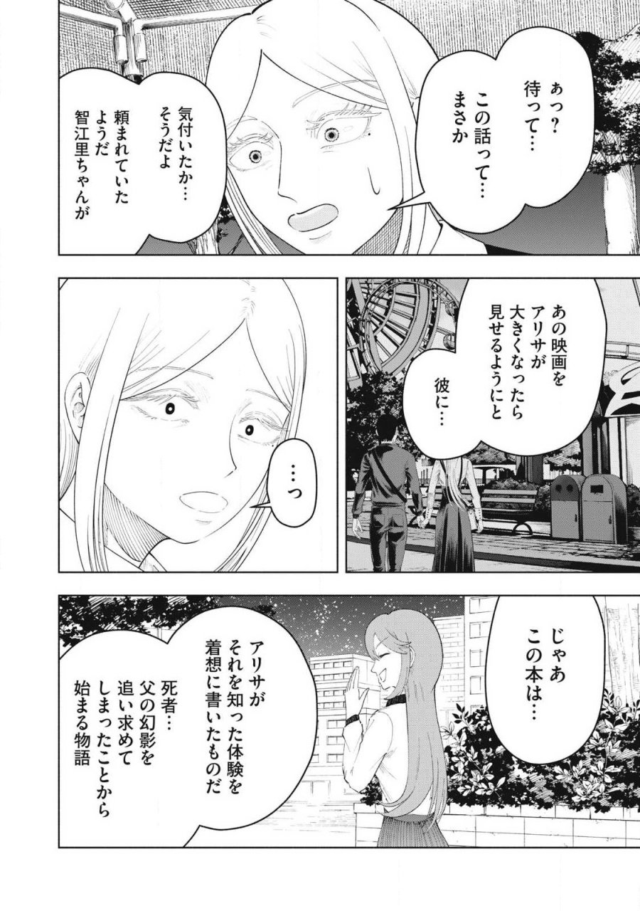 到達のアクタ 第48話 - Page 20