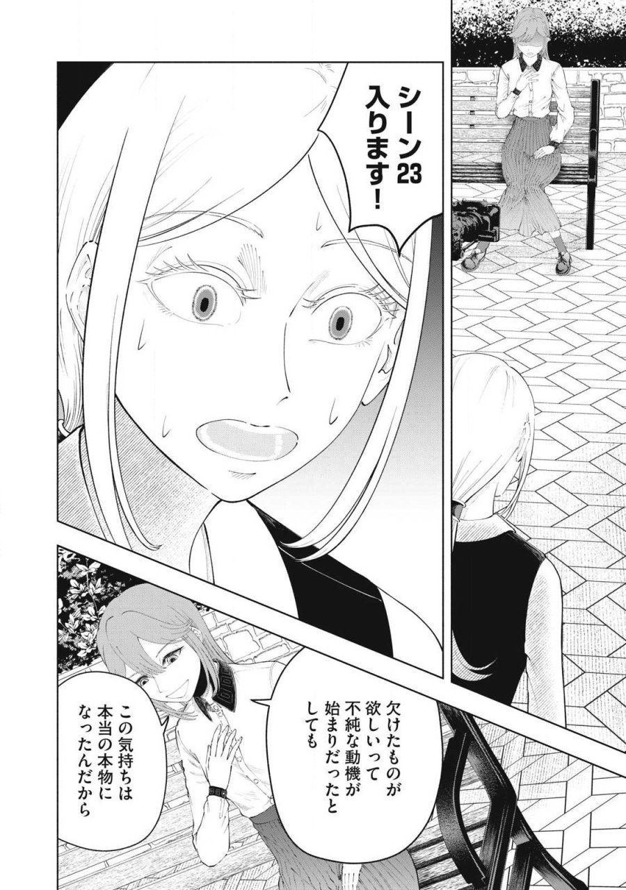 到達のアクタ 第48話 - Page 22
