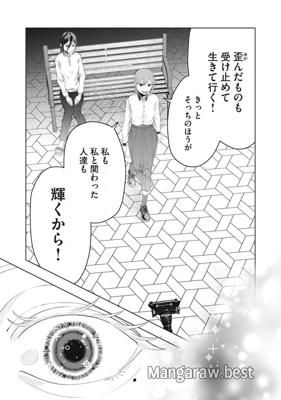 到達のアクタ 第48話 - Page 23