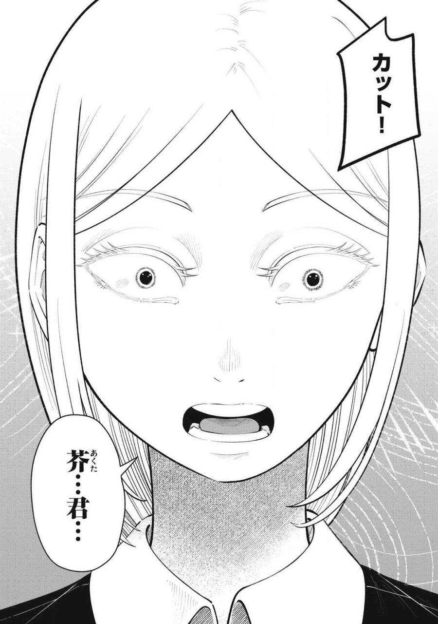 到達のアクタ 第48話 - Page 26