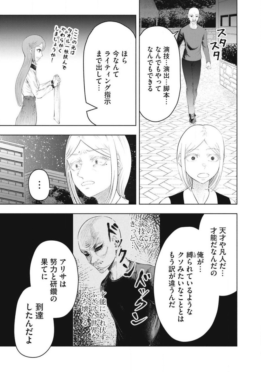 到達のアクタ 第48話 - Page 27