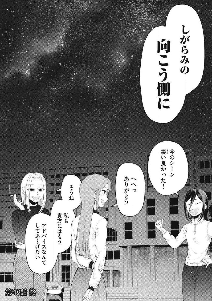到達のアクタ 第48話 - Page 28