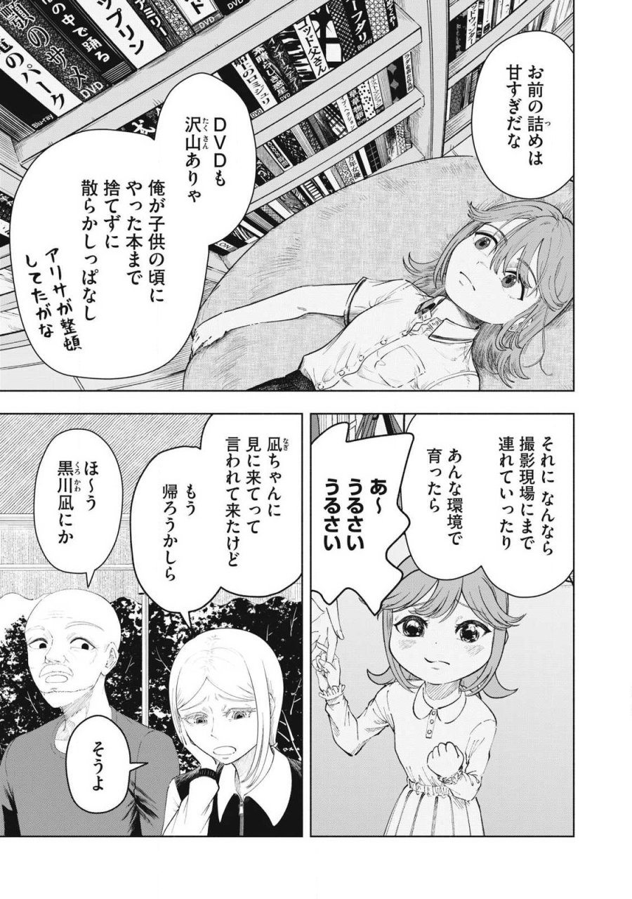 到達のアクタ 第48話 - Page 3