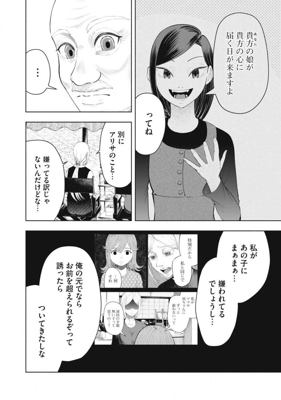 到達のアクタ 第48話 - Page 4
