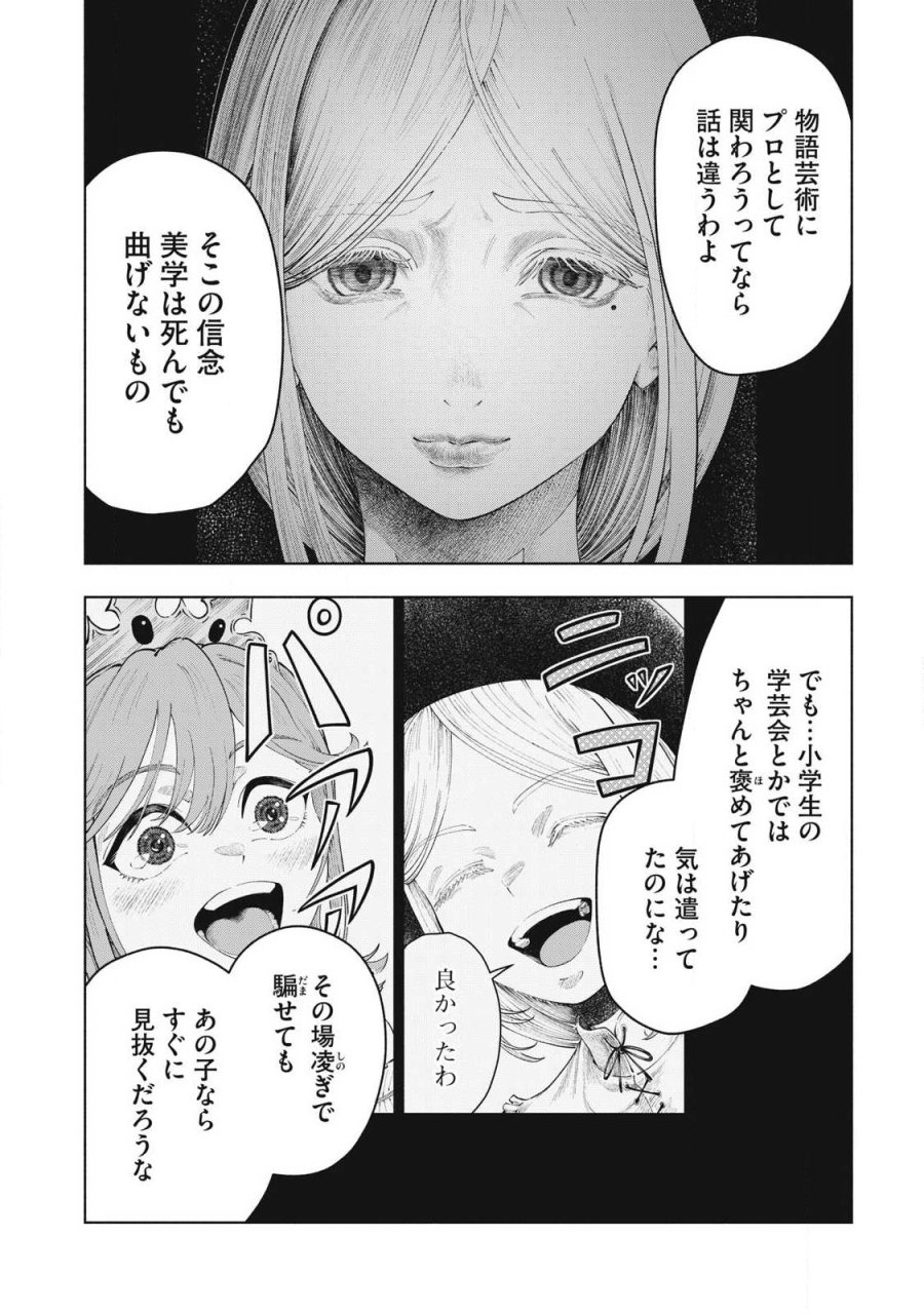 到達のアクタ 第48話 - Page 6