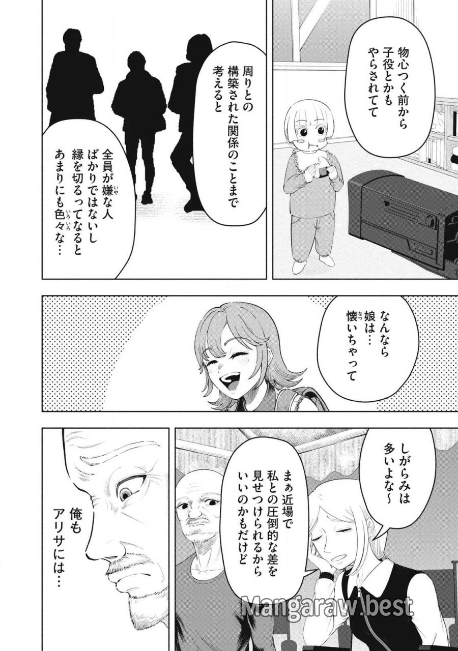到達のアクタ 第48話 - Page 8