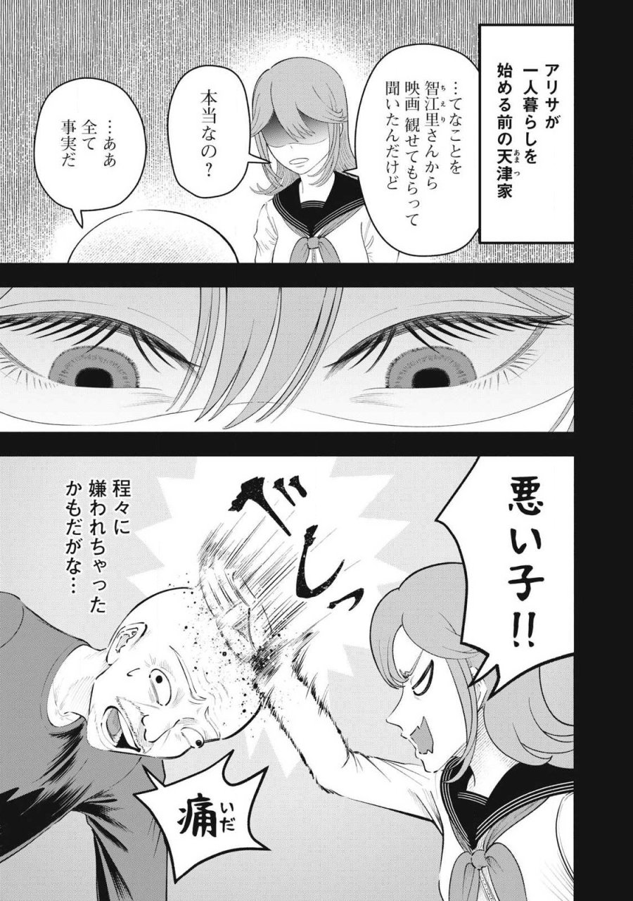 到達のアクタ 第48話 - Page 9