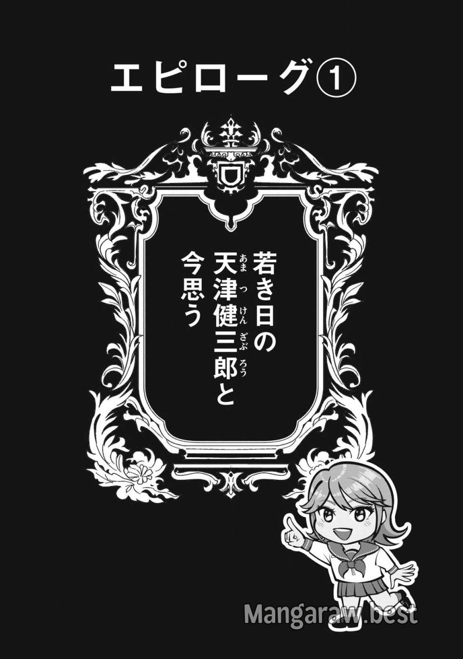 到達のアクタ 第50話 - Page 1