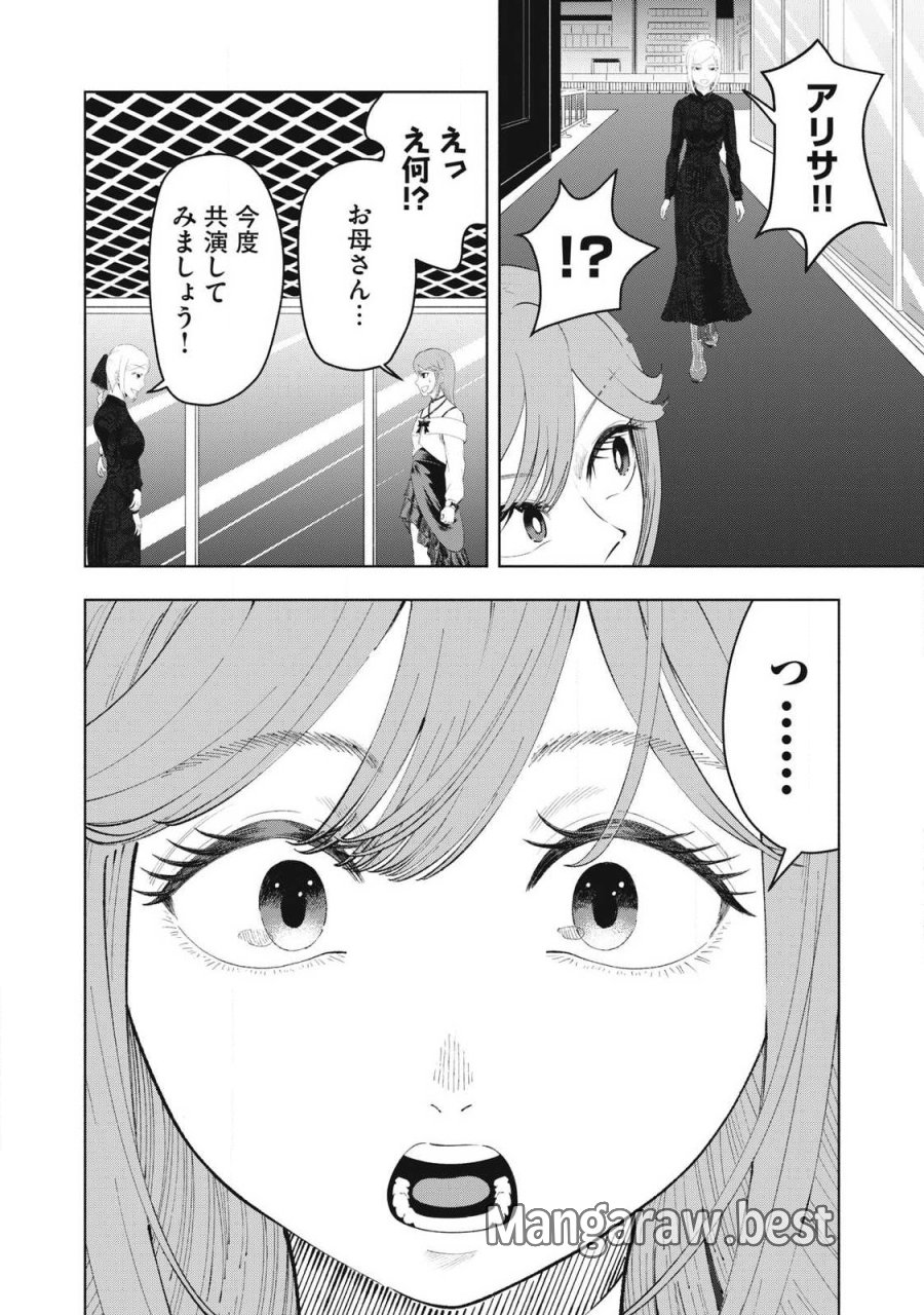 到達のアクタ 第50話 - Page 10